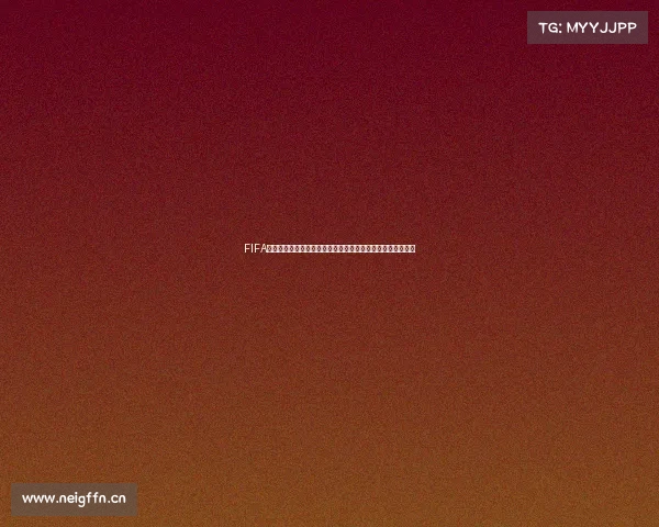 FIFA世界杯帕文聚焦速度边锋的赛场传奇与关键瞬间解析深度解读